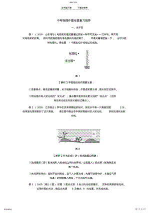 2022年中考物理作图专题复习指导 .pdf