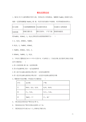 2021届高考化学一轮复习考点精练之知识点4氧化还原反应含解析.doc