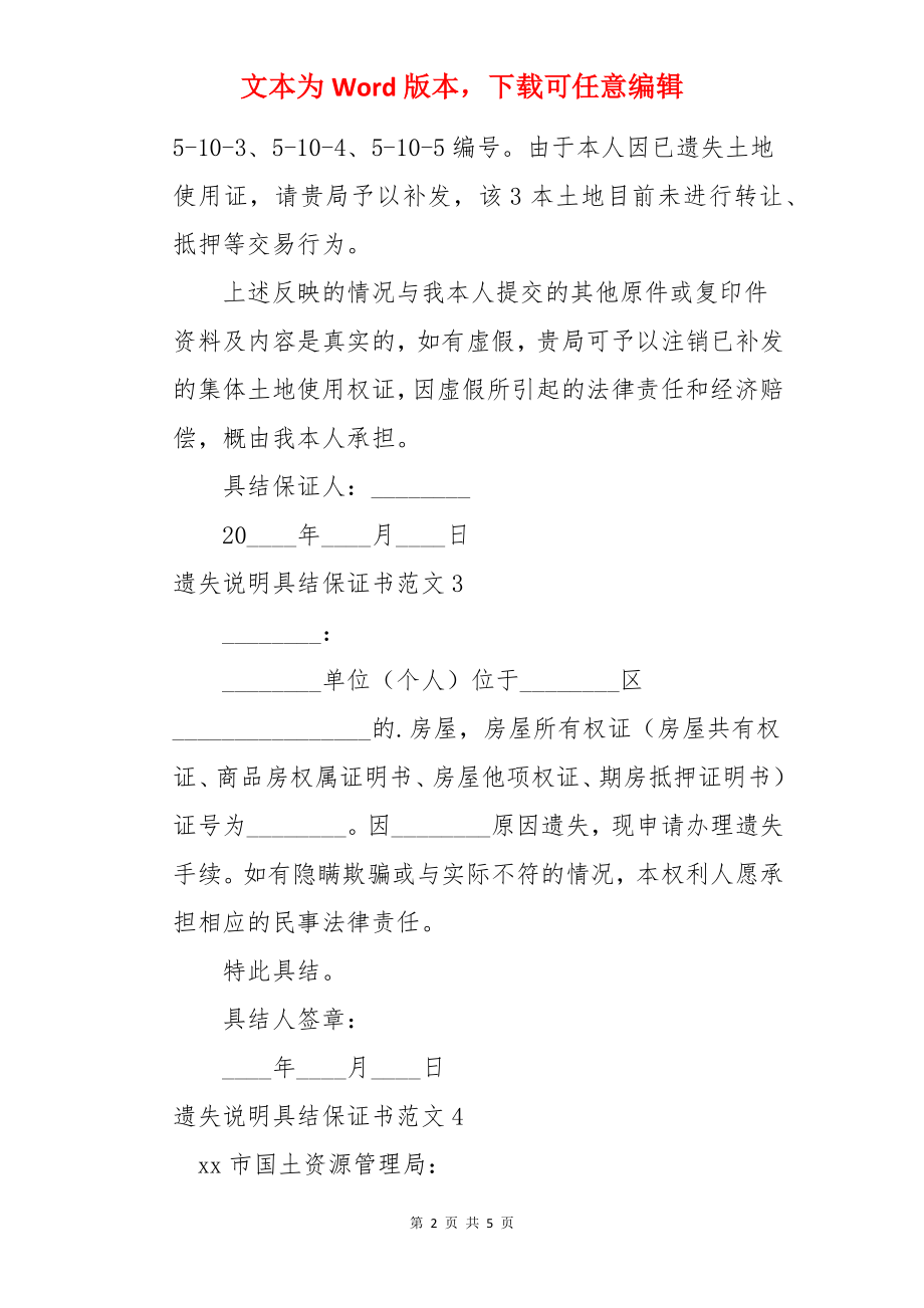 遗失说明具结保证书.docx_第2页