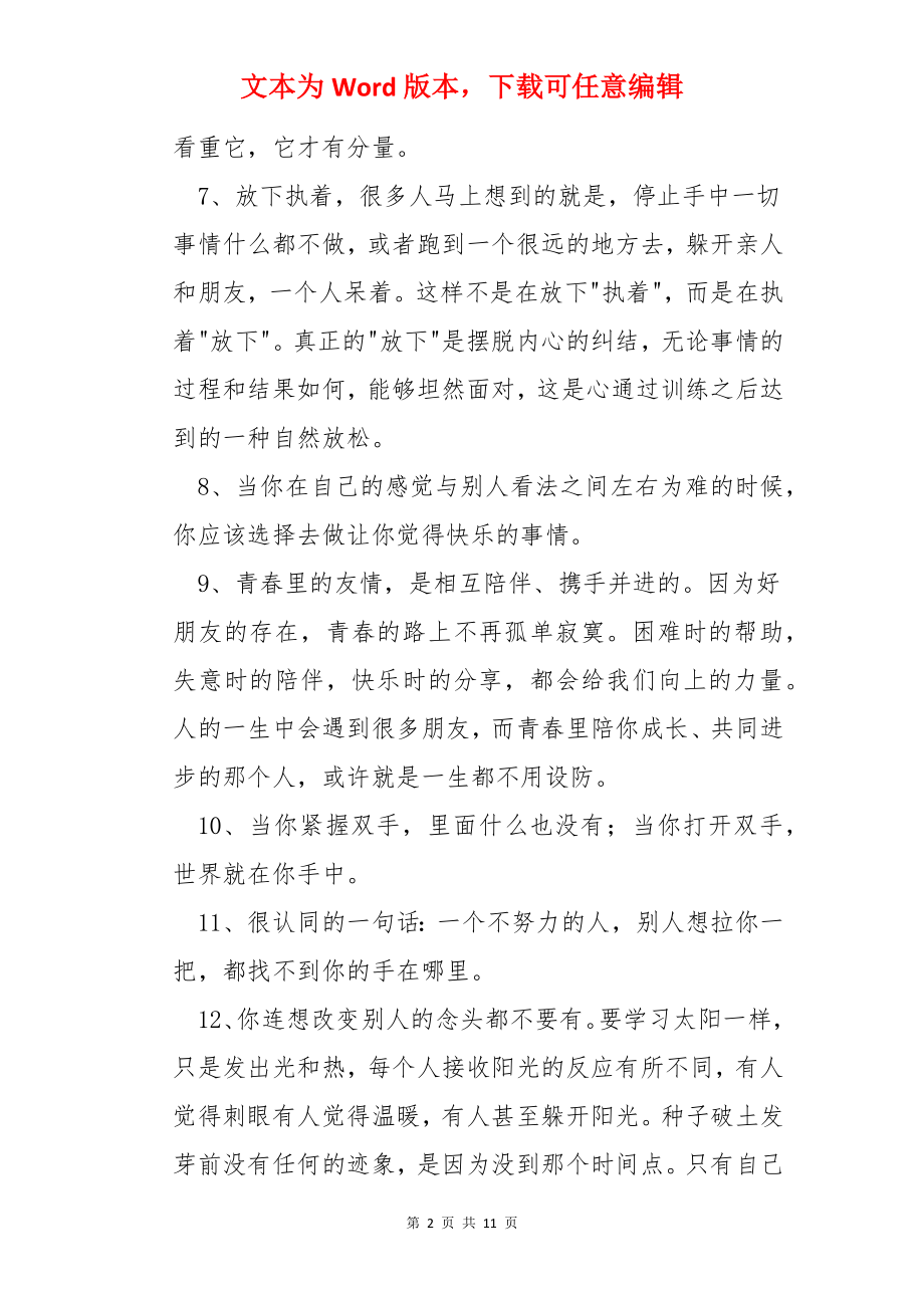 心理学的语录摘录68条.docx_第2页