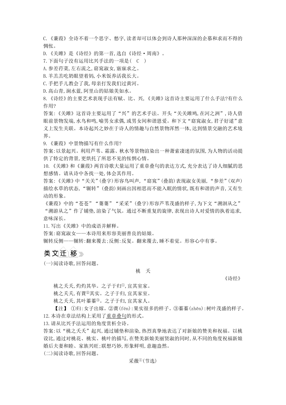 2021年八年级语文下册第三单元12诗经二首同步练习新人教版.doc_第2页