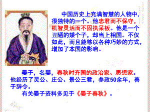 晏子治东阿课件(公开课)ppt.ppt