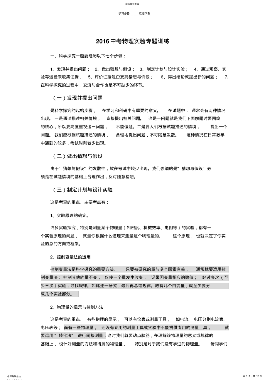 2022年中考物理实验专题训练 .pdf_第1页