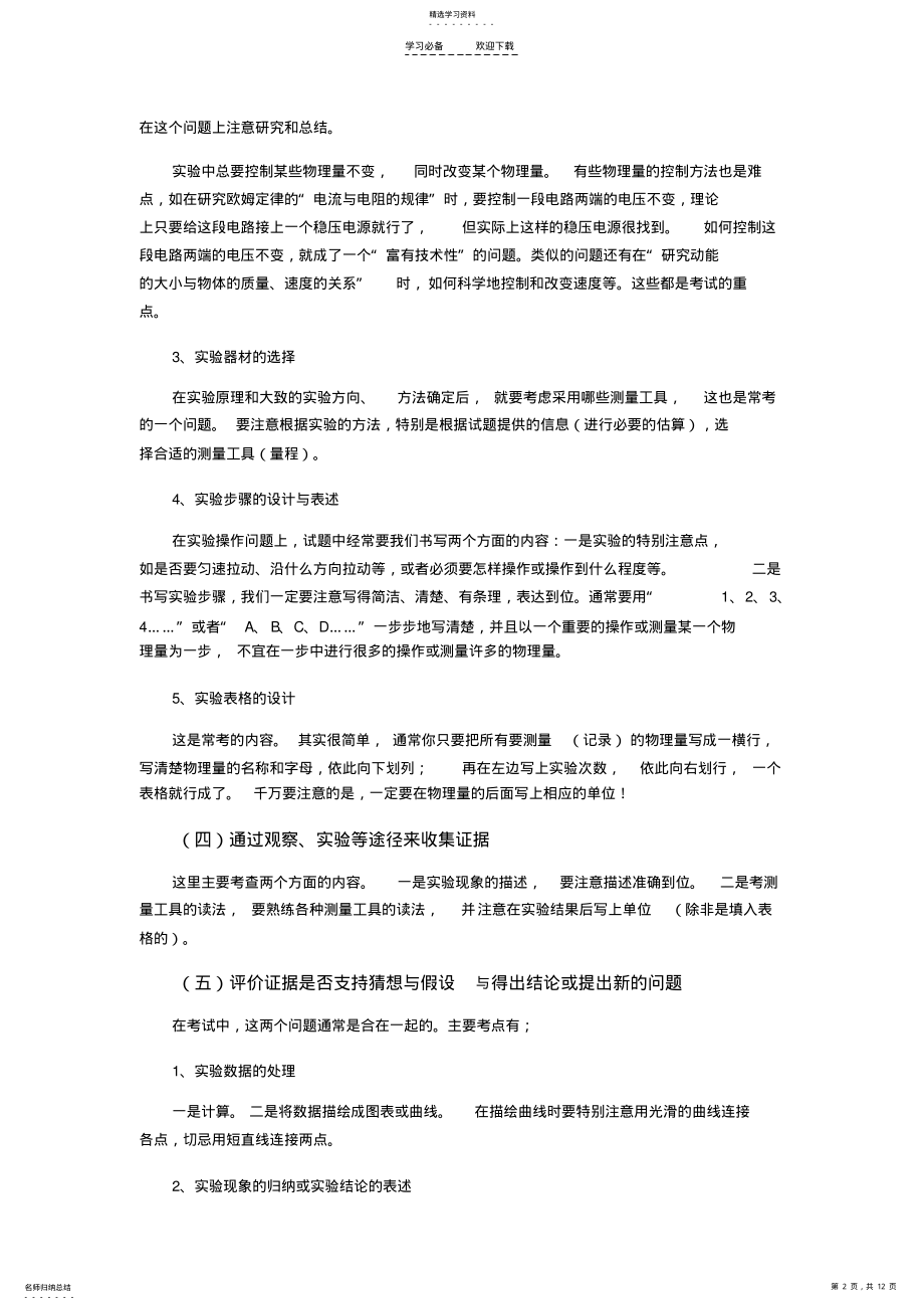 2022年中考物理实验专题训练 .pdf_第2页