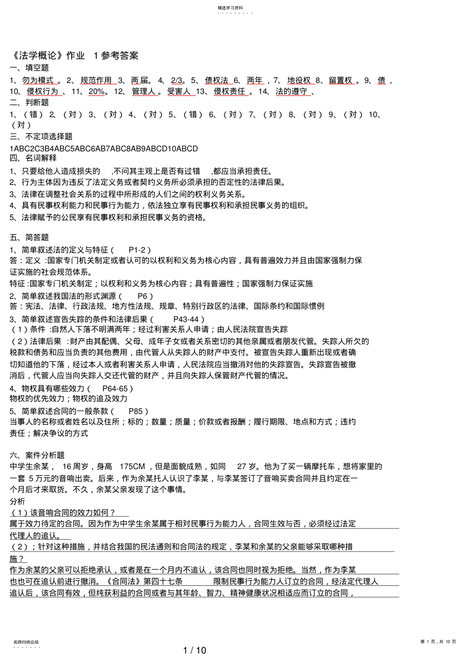 2022年法学概论形成性考核册作业答案 2.pdf_第1页