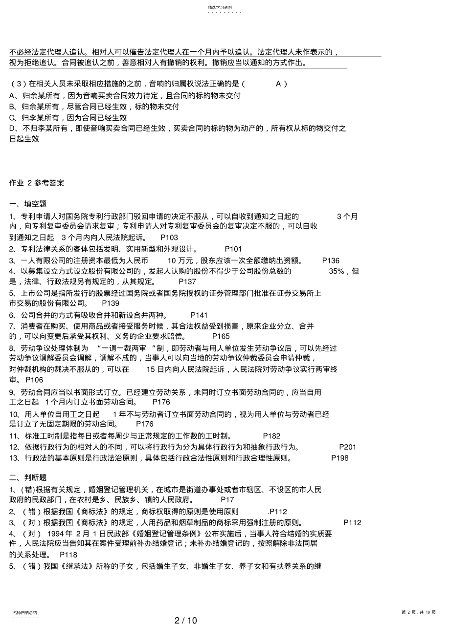 2022年法学概论形成性考核册作业答案 2.pdf_第2页