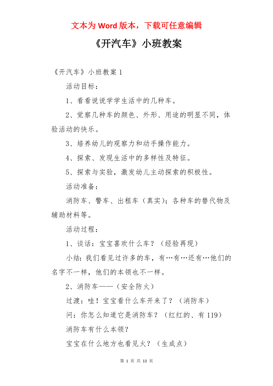 《开汽车》小班教案.docx_第1页