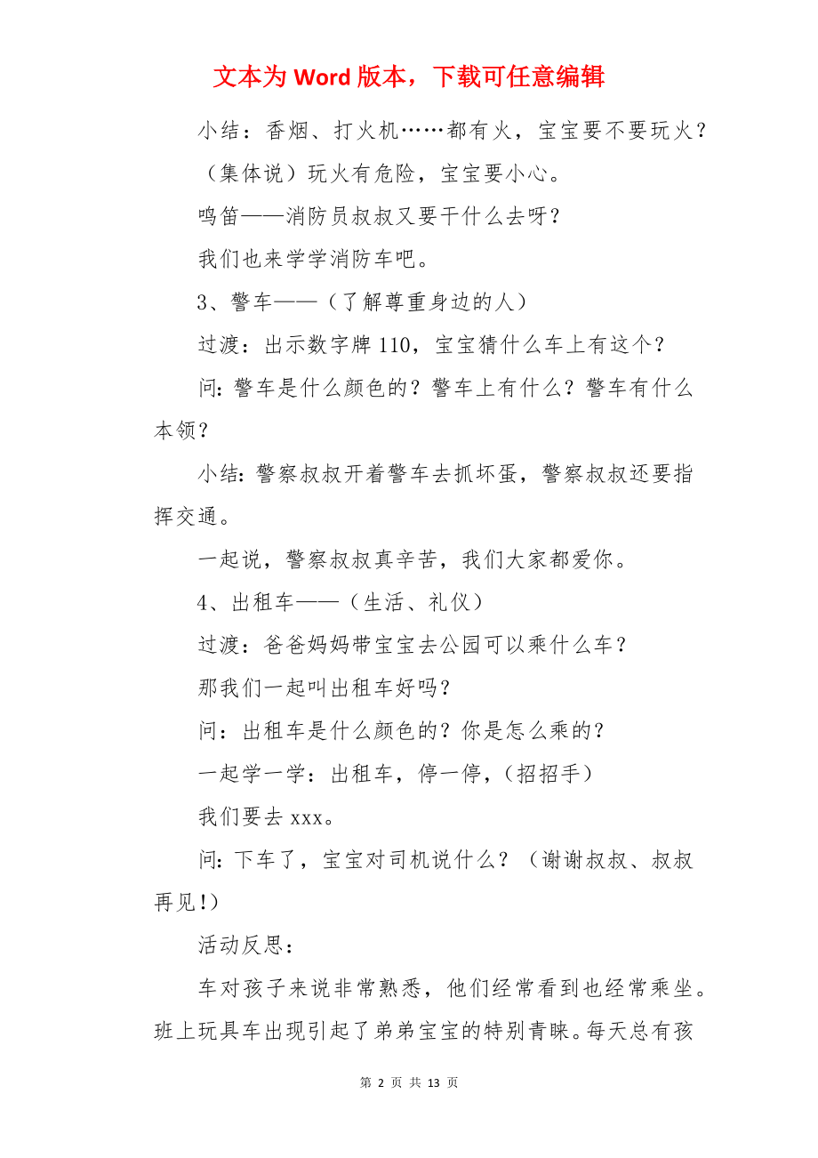 《开汽车》小班教案.docx_第2页