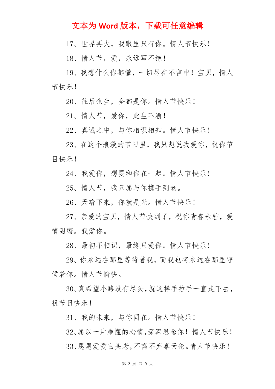 情人节发给对象的文案.docx_第2页