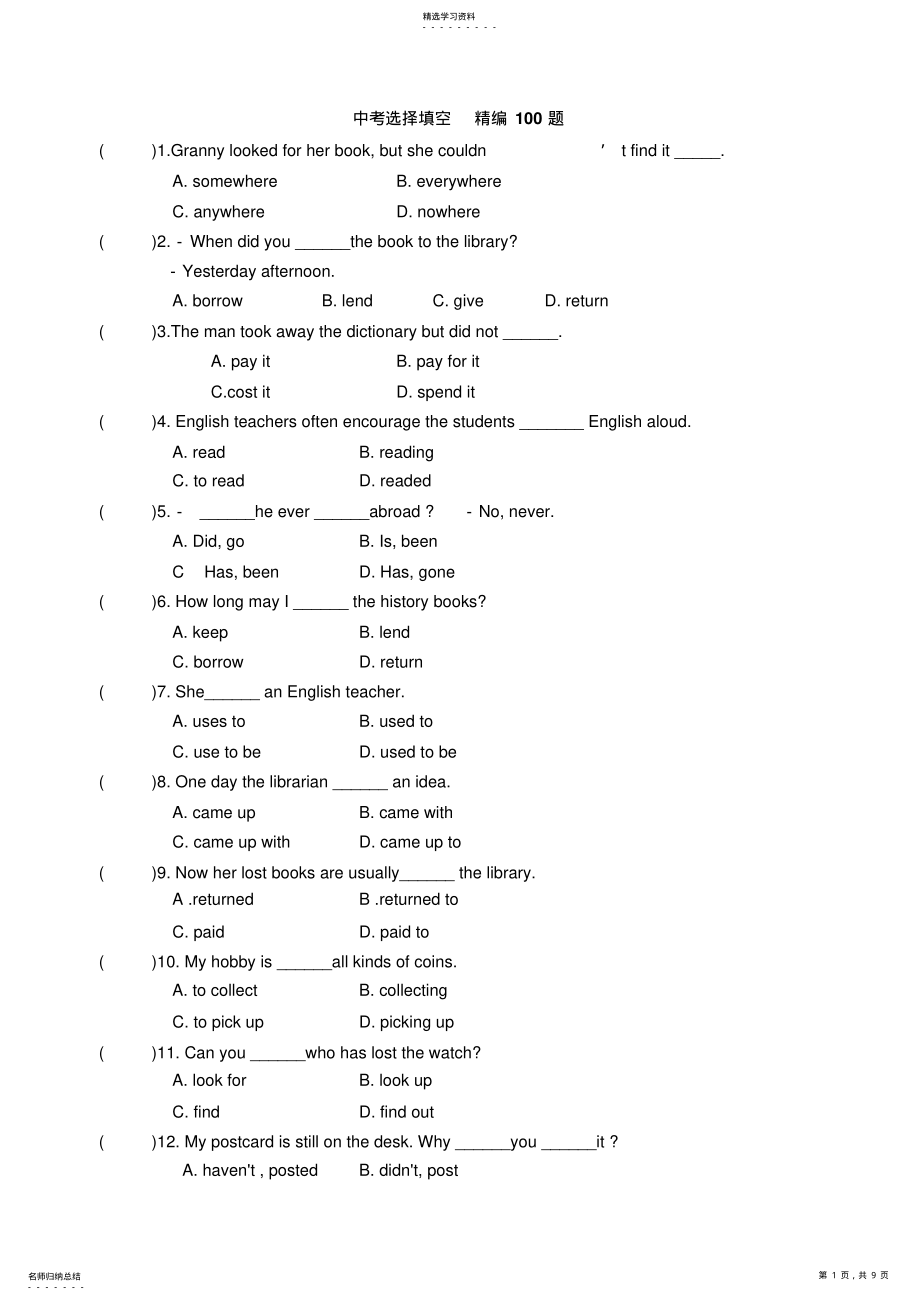 2022年中考英语基础知识复习 .pdf_第1页