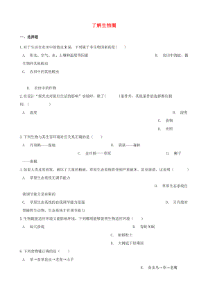 2021年中考生物一轮复习了解生物圈专项训练.doc