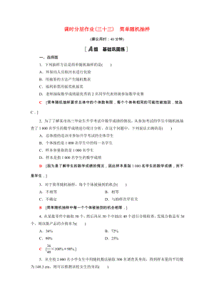 2021_2021学年新教材高中数学第9章统计9.1.1简单随机抽样课时分层作业含解析新人教A版必修第二册.doc