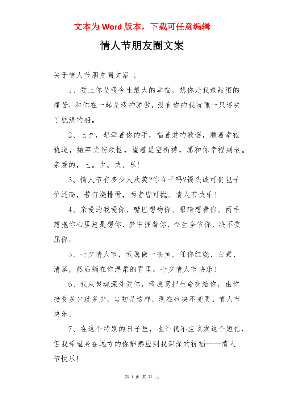 情人节朋友圈文案 .docx_第1页