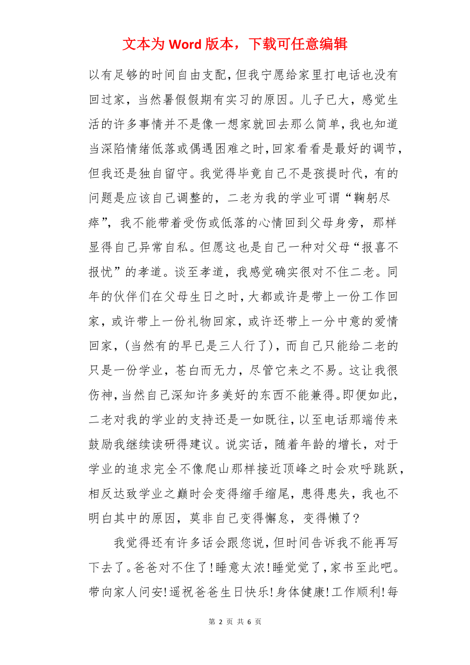 给父母的生日贺信.docx_第2页