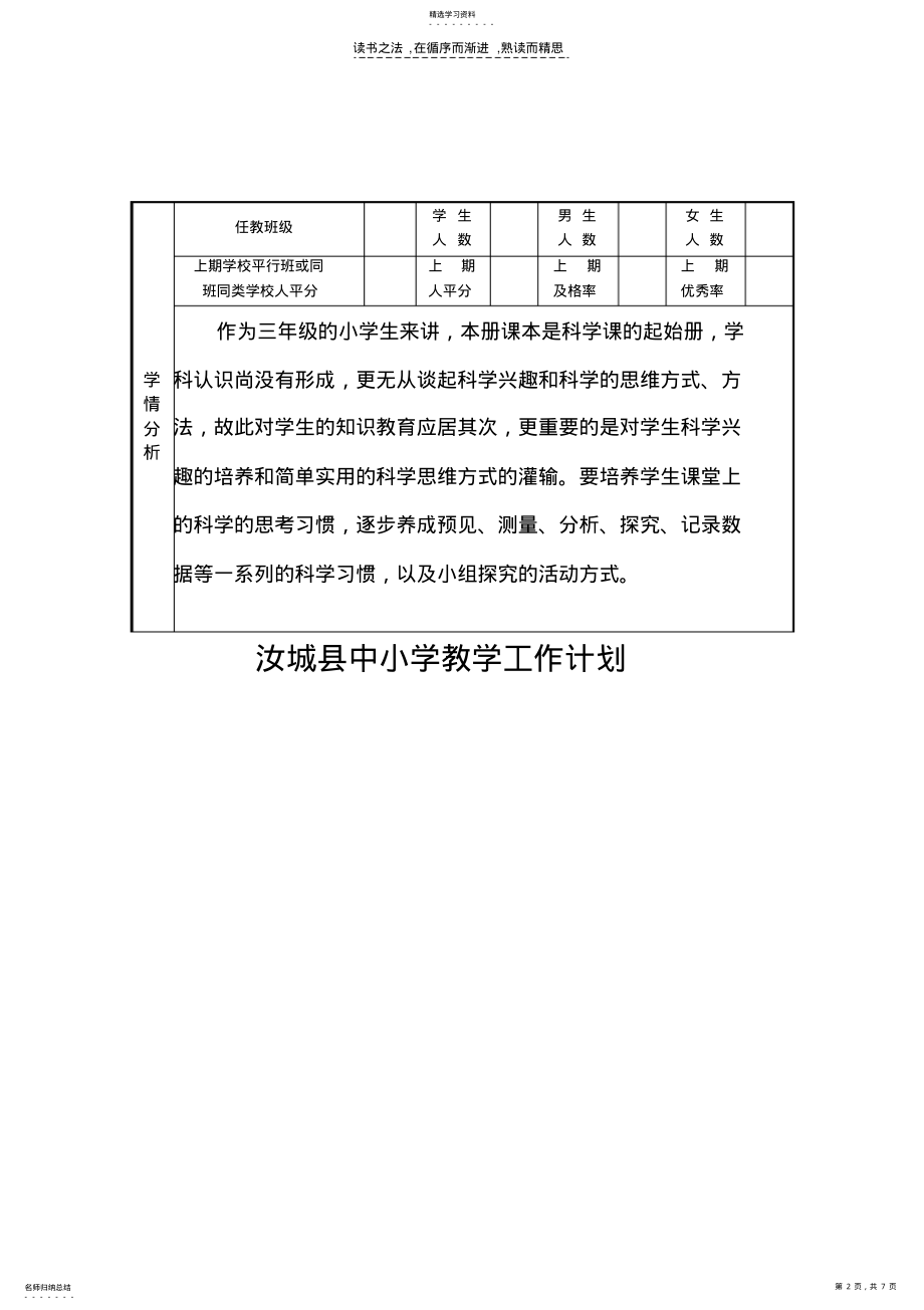 2022年湘教版小学三年级科学上册教学计划 .pdf_第2页