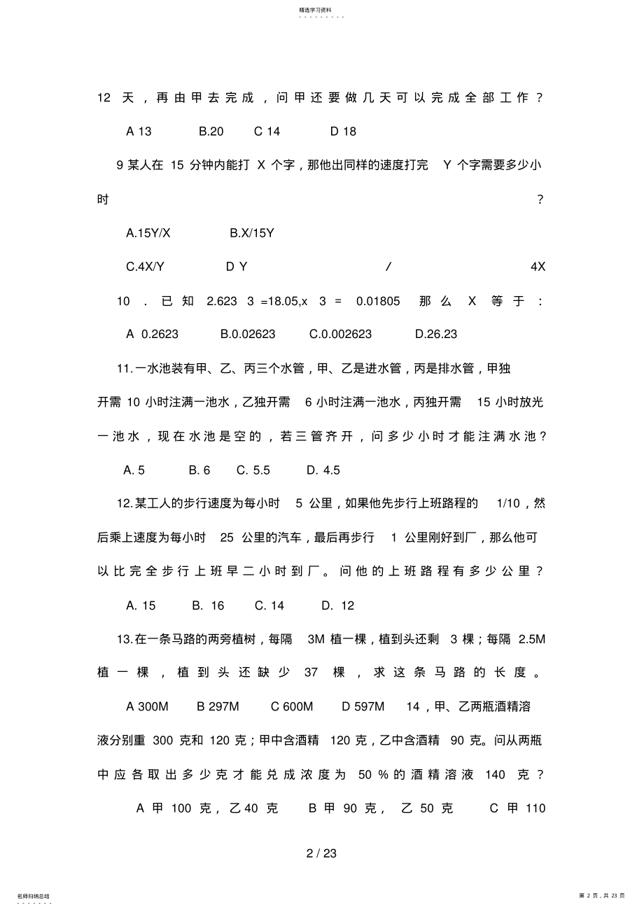 2022年浙江省行政能力测试真题及答案解析 .pdf_第2页