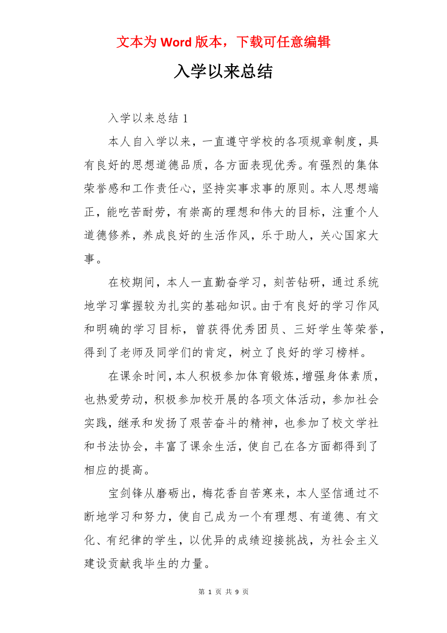 入学以来总结.docx_第1页