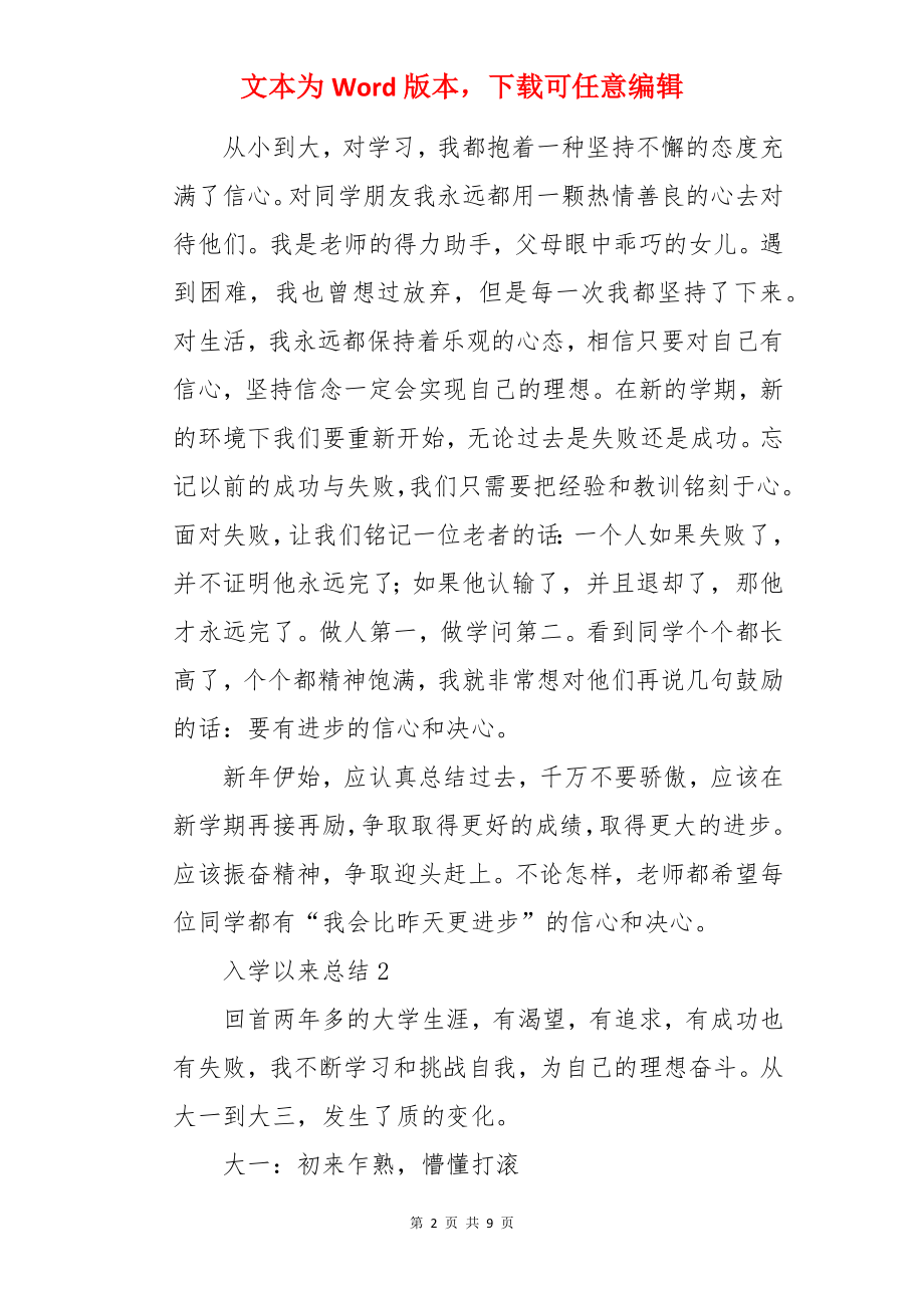 入学以来总结.docx_第2页