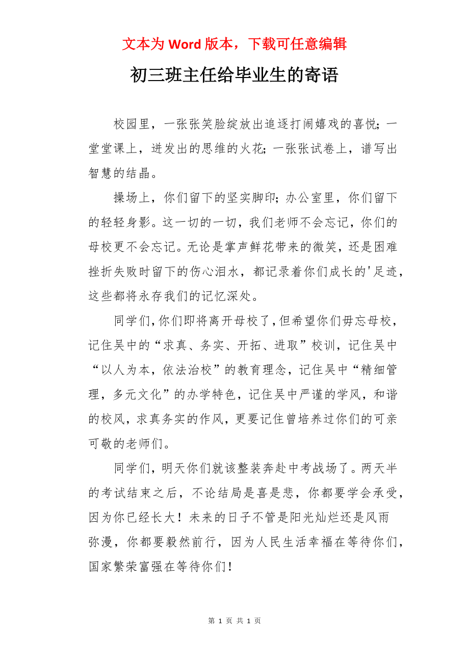 初三班主任给毕业生的寄语.docx_第1页