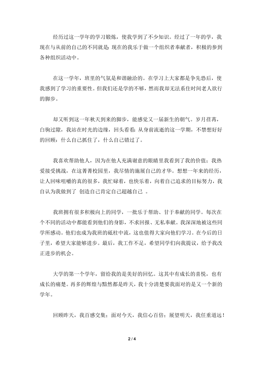 2021年大学生个人年度总结.doc_第2页