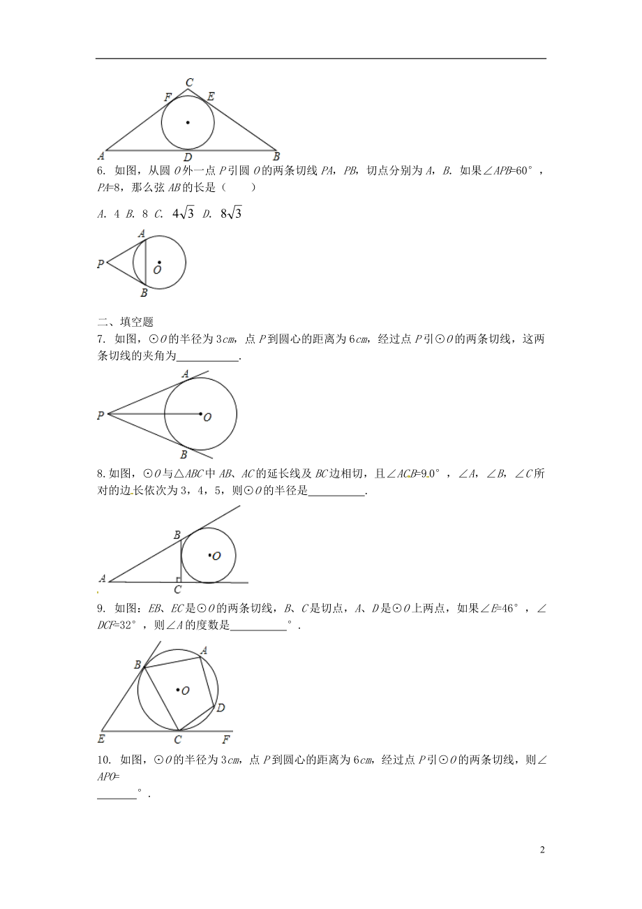 2021年春九年级数学下册 2.2 切线长定理课时训练 （新版）浙教版.doc_第2页