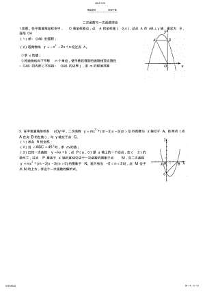 2022年二次函数与一次函数综合 .pdf