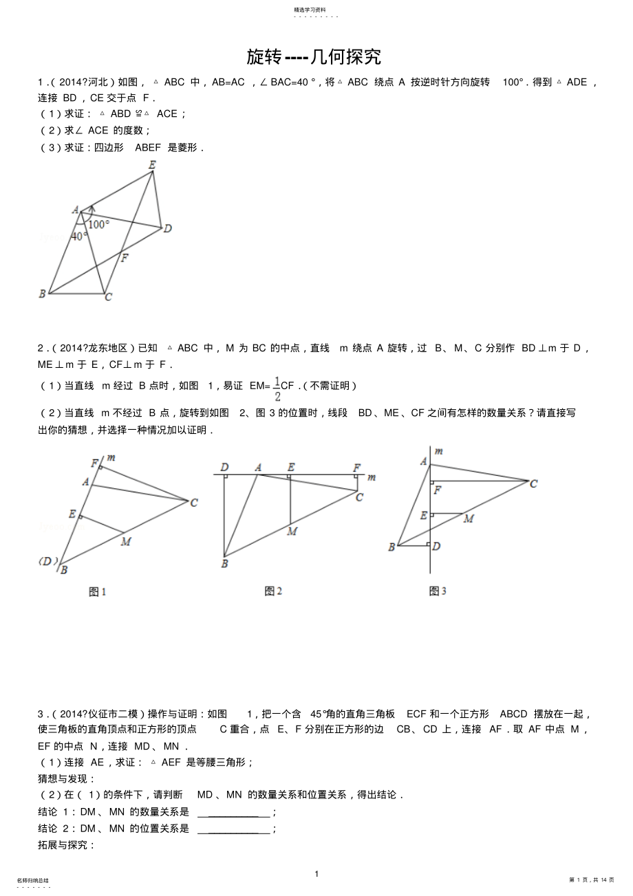 2022年九年级数学测试-旋转--几何探究 .pdf_第1页