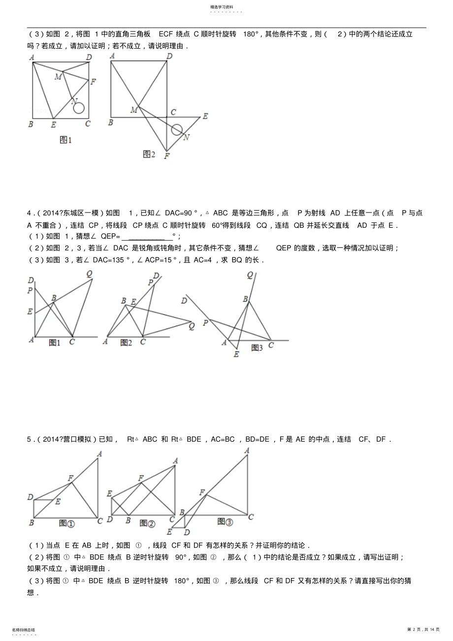 2022年九年级数学测试-旋转--几何探究 .pdf_第2页