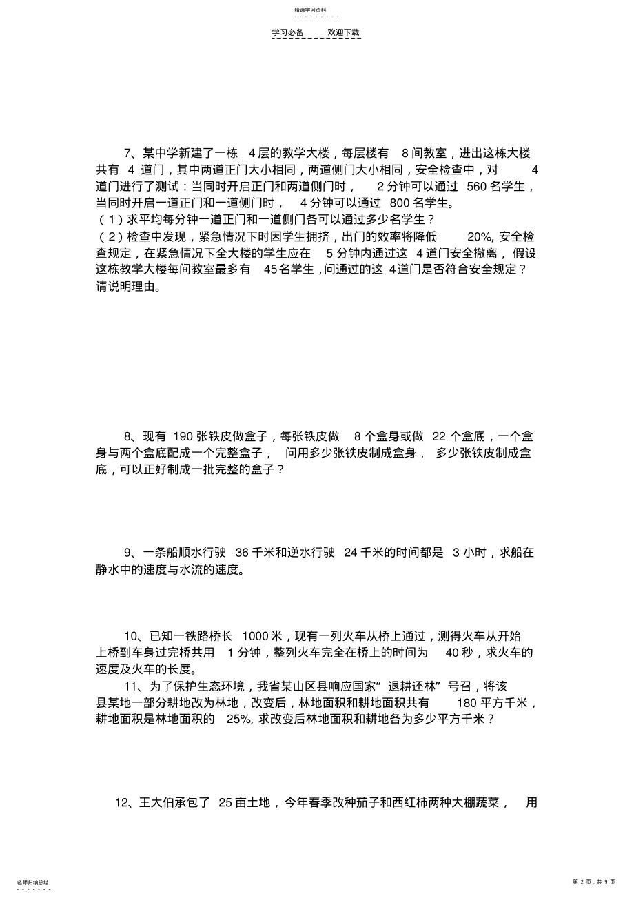 2022年二元一次方程组解应用题专项训练 .pdf_第2页