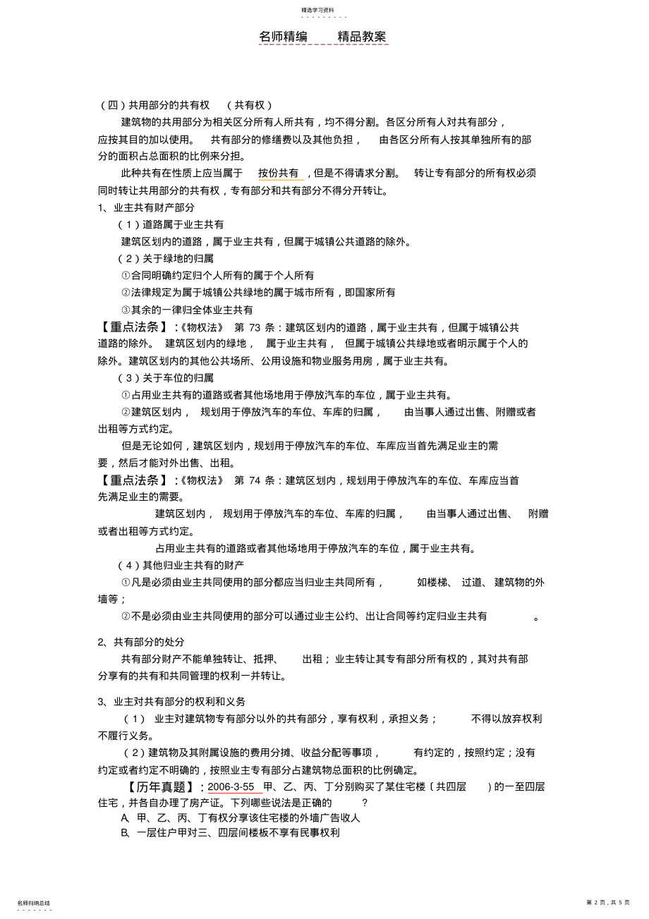 2022年物权法教案第四讲不动产所有权 .pdf_第2页