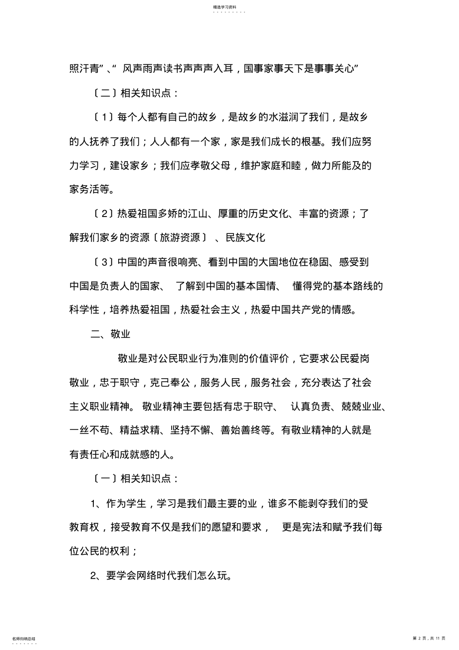 2022年爱国敬业诚信友善教学设计 .pdf_第2页