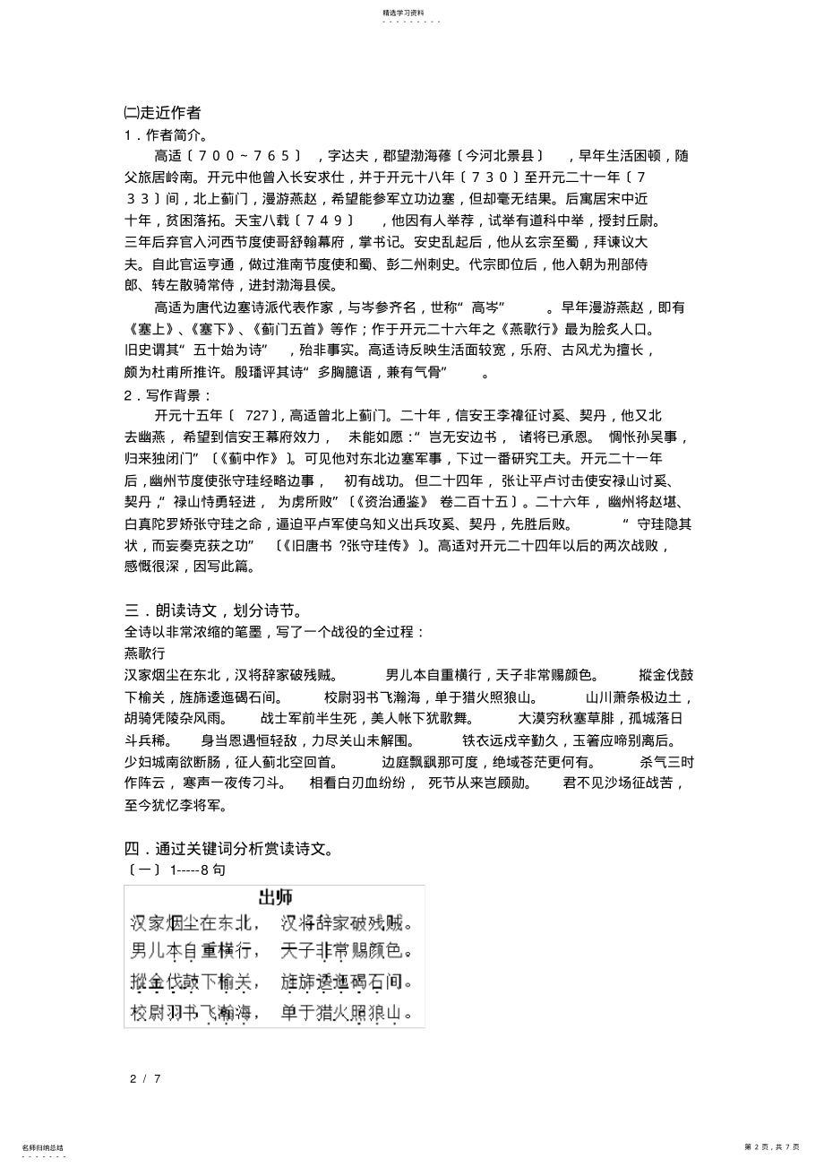 2022年燕歌行 .pdf_第2页