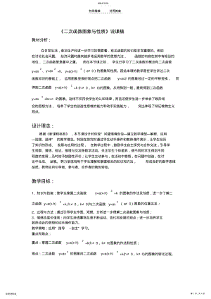 2022年二次函数图象与性质说课稿 .pdf