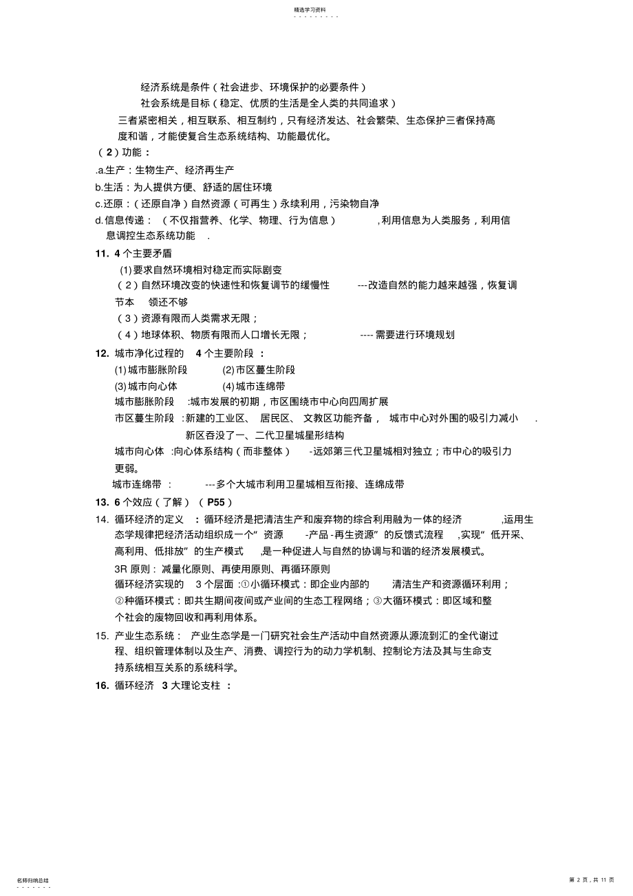 2022年环境规划学考点总结 .pdf_第2页