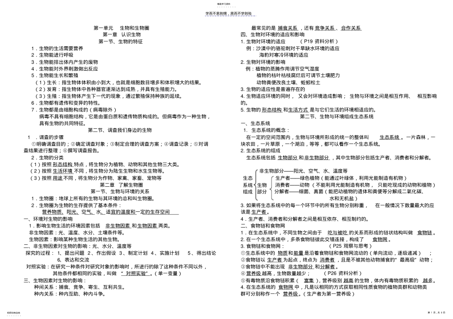 2022年生物新人教版七年级上册期末复习提纲 .pdf_第1页