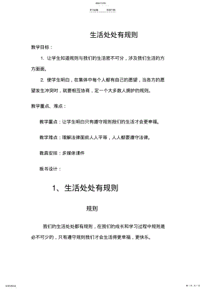 2022年生活处处有规则教案 .pdf