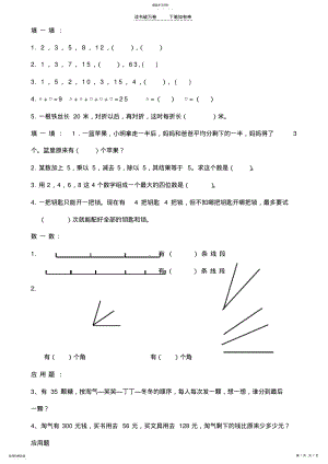 2022年二年级下册数学提高题 .pdf