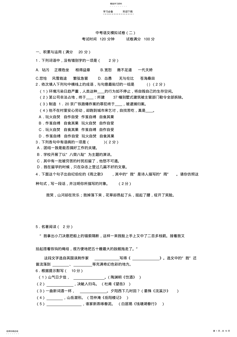 2022年中考语文模拟试卷2 .pdf_第1页