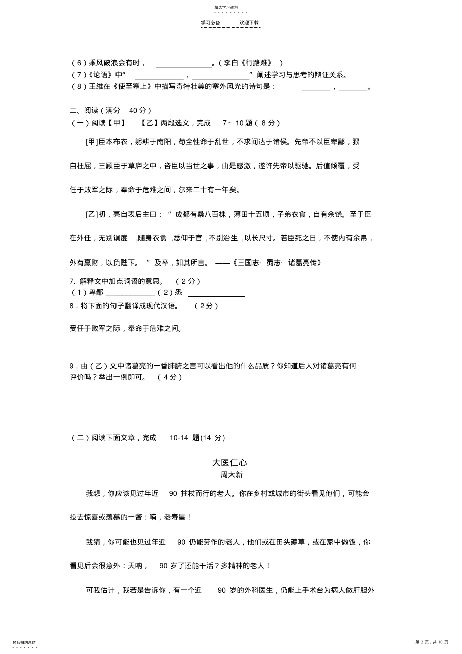 2022年中考语文模拟试卷2 .pdf_第2页