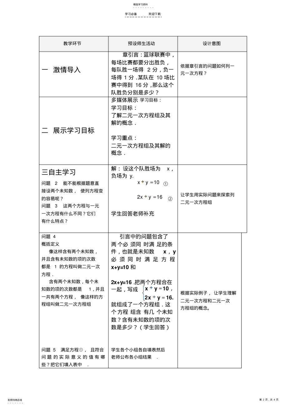 2022年二元一次方程组第一课时教学设计 .pdf_第2页