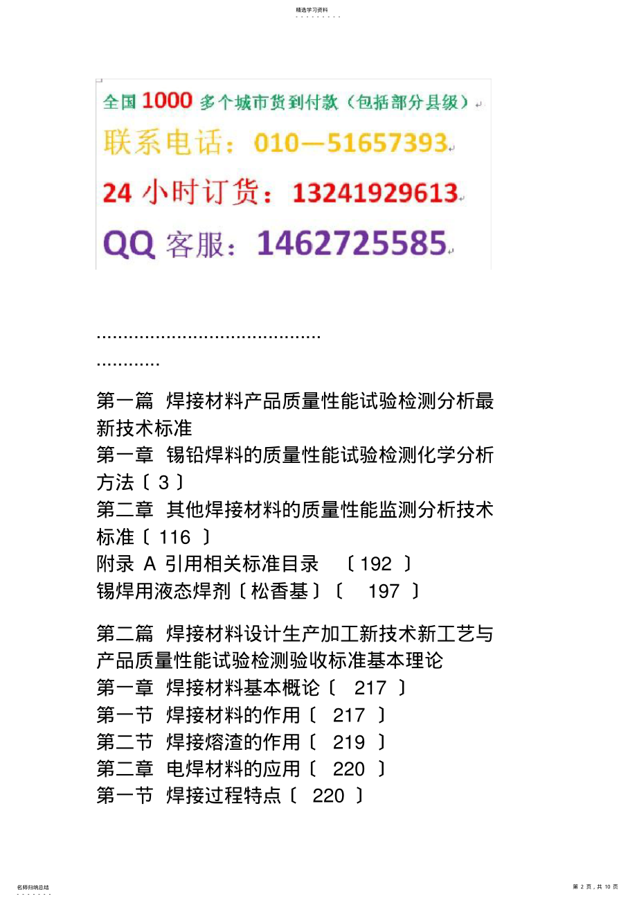 2022年焊接材料设计生产加工新技术新工艺与产品质量性能试验检测验收规范.套 .pdf_第2页