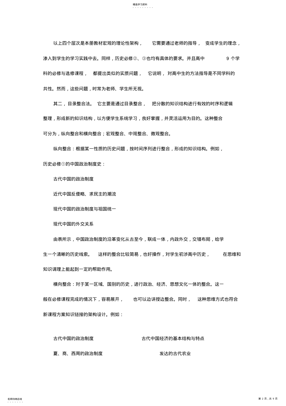 2022年漫谈新课程下的高中历史学习方法 .pdf_第2页