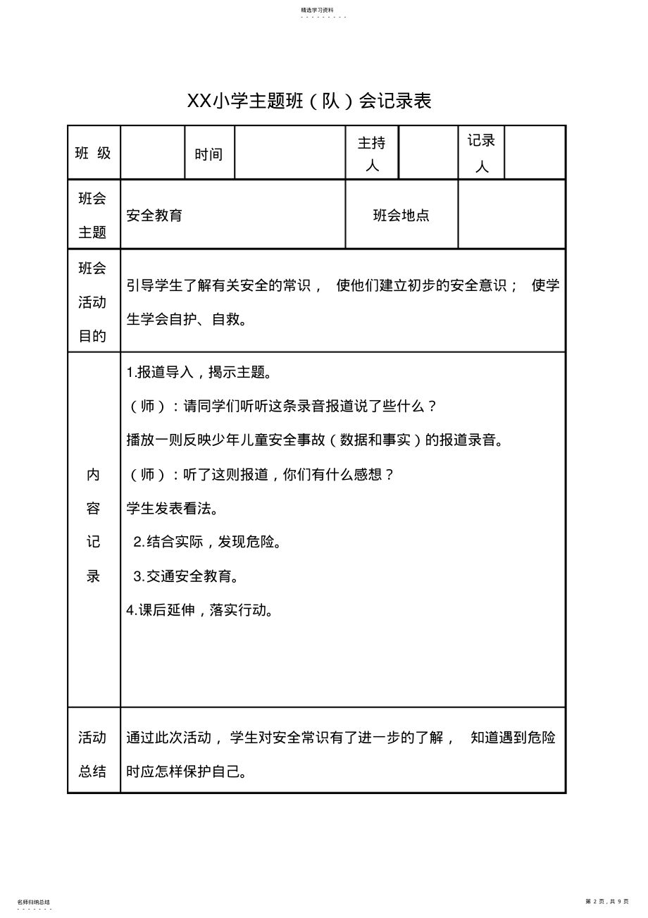 2022年主题班会记录表 .pdf_第2页