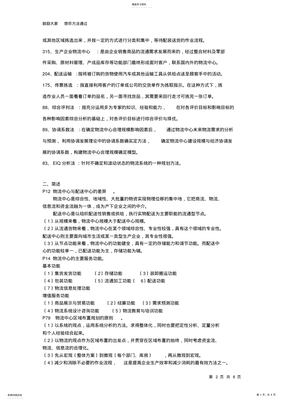 2022年物流中心规划与设计复习资料 .pdf_第2页