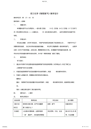 2022年九年级化学《制取氧气》教学设计-人教新课标版 .pdf