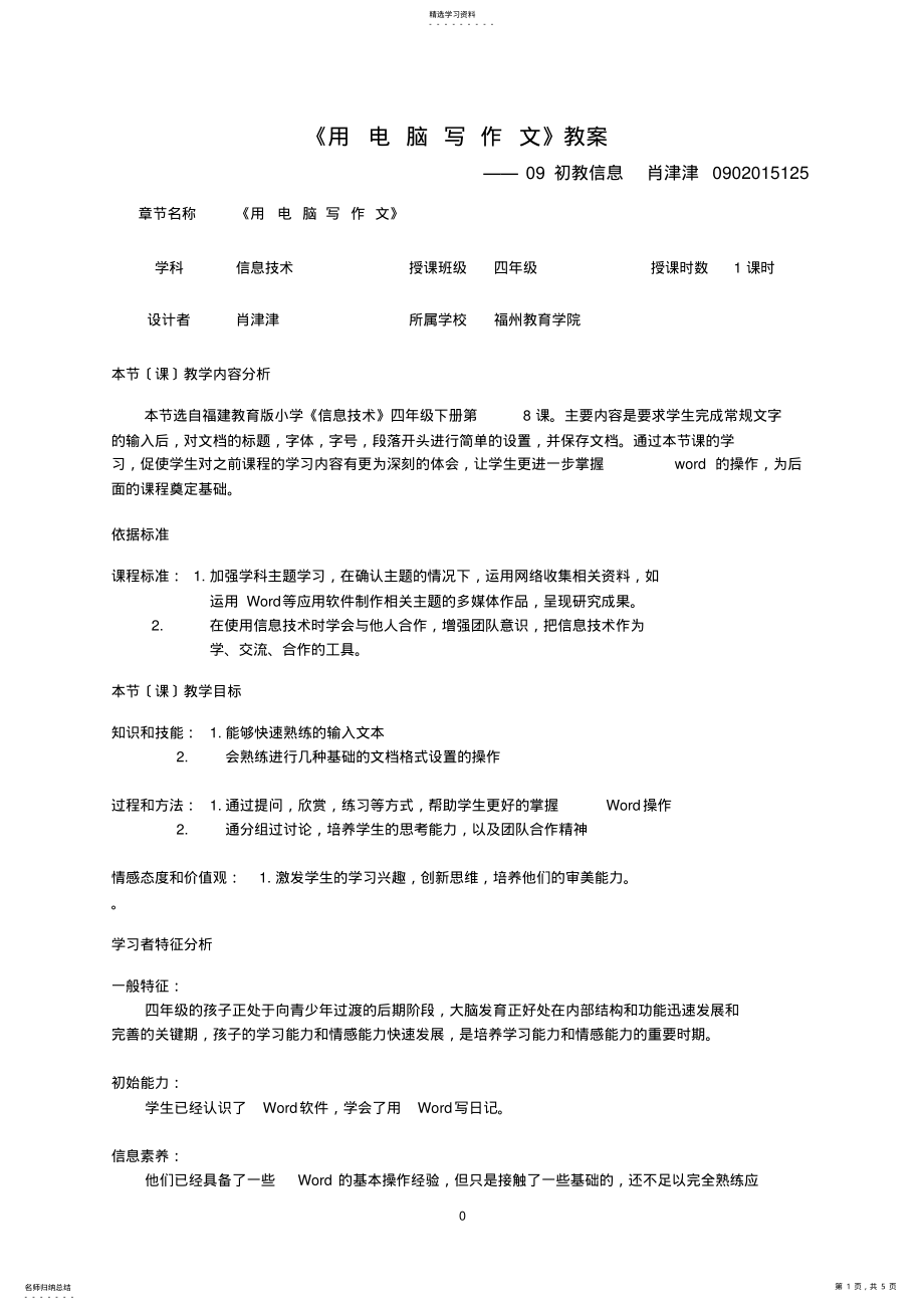 2022年用电脑写作文 .pdf_第1页