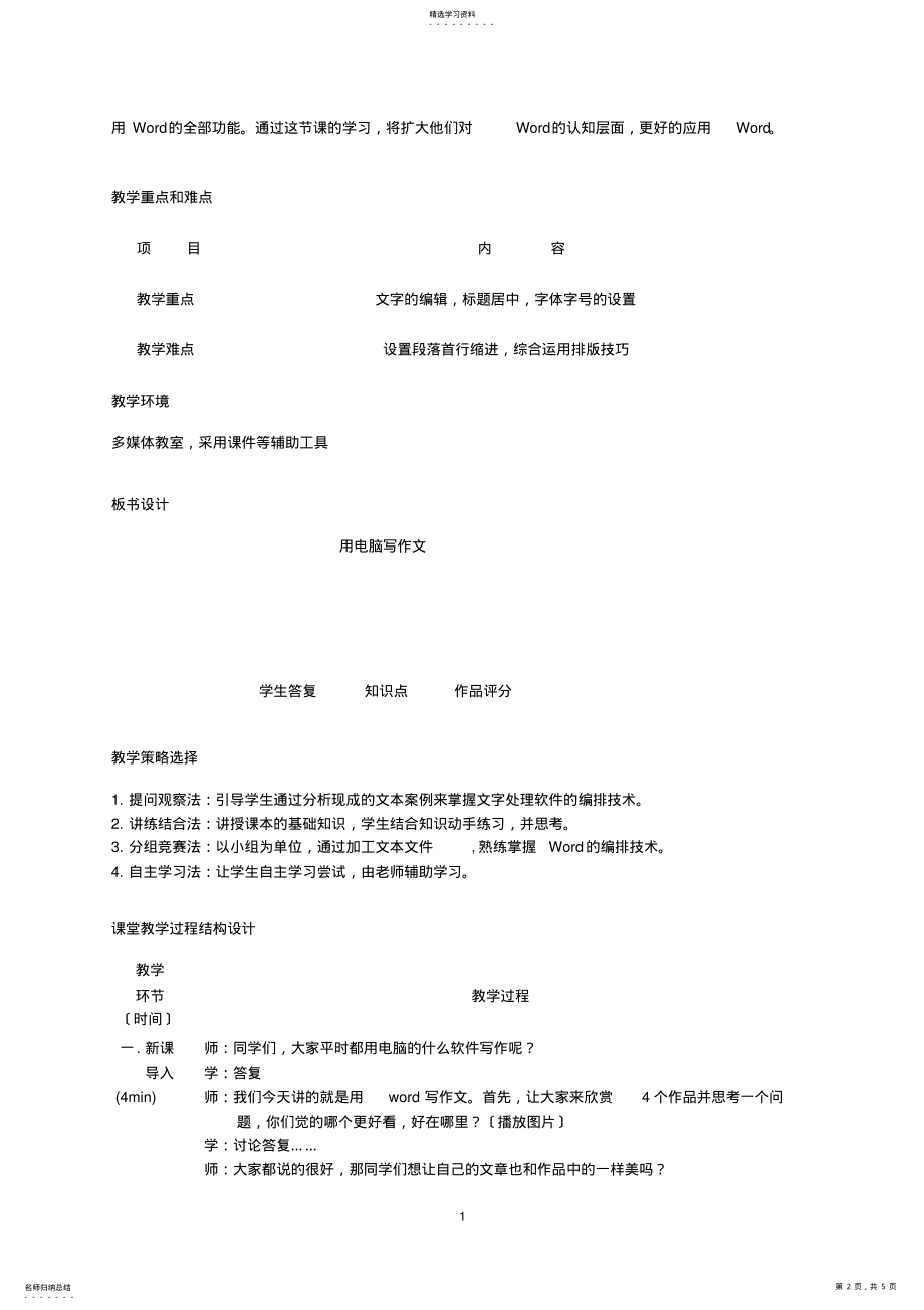 2022年用电脑写作文 .pdf_第2页