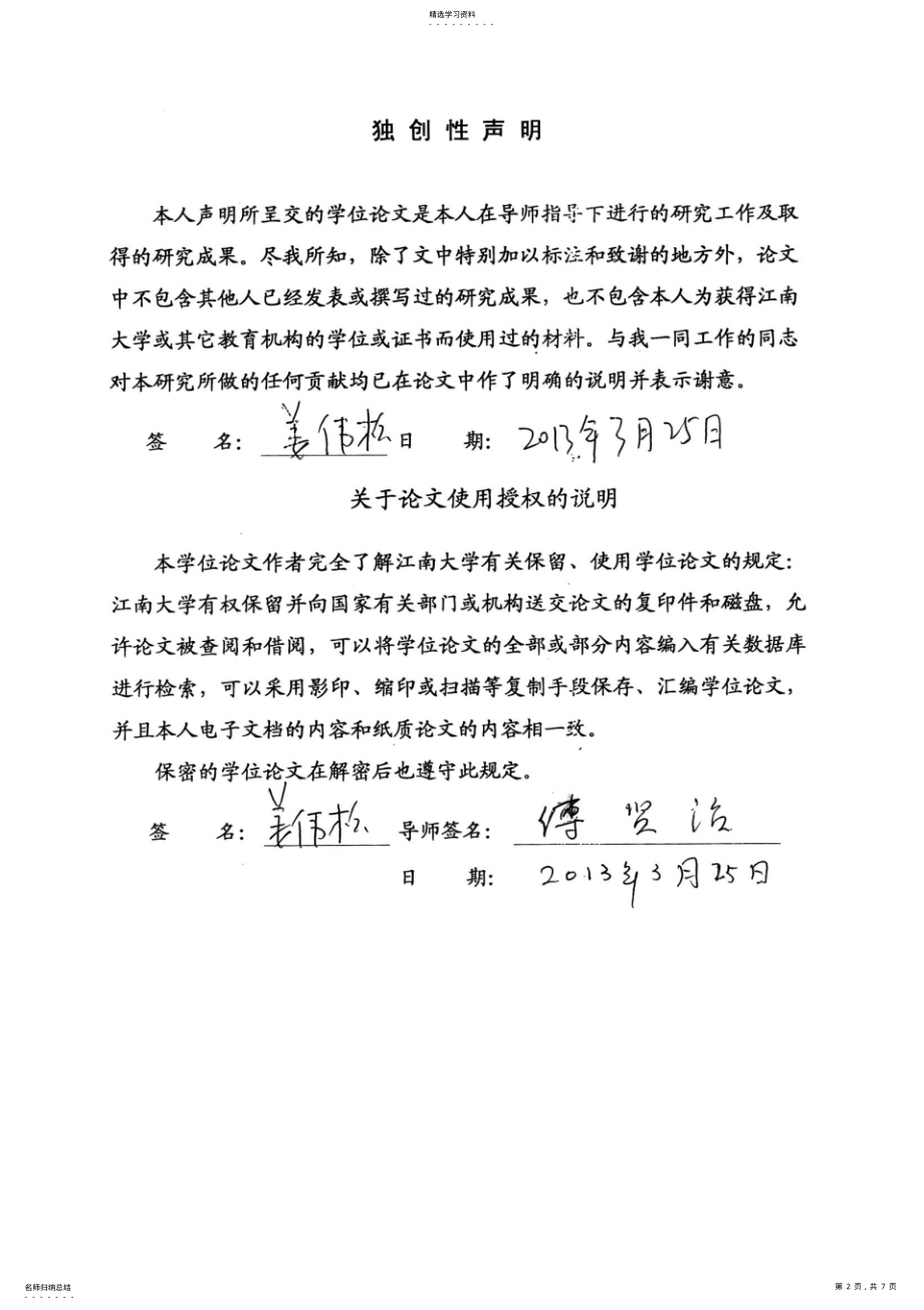 2022年火力发电企业成本控制战略问题分析研究A .pdf_第2页