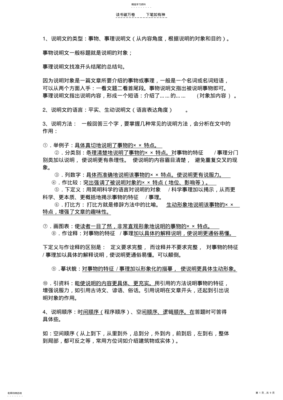 2022年中考语文阅读答题技巧 2.pdf_第1页