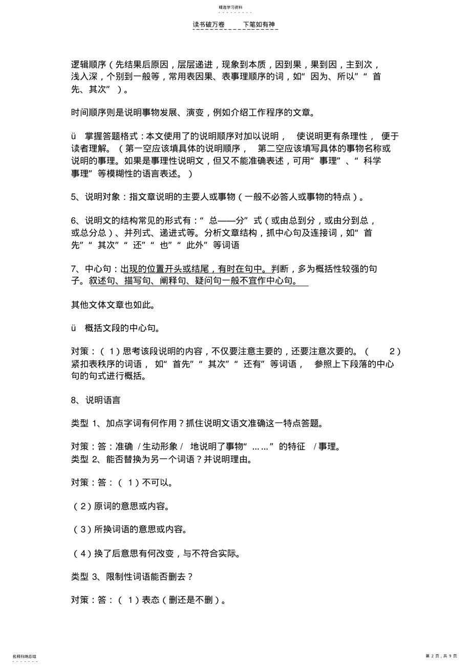 2022年中考语文阅读答题技巧 2.pdf_第2页